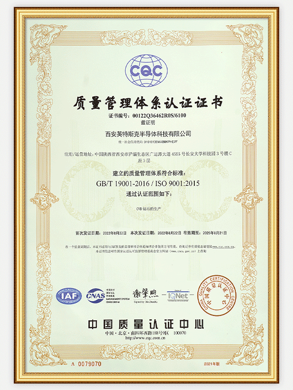 ISO 9001 质量管理体系认证证书